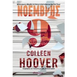 ΝΟΕΜΒΡΗΣ 9 ΝΟΕΜΒΡΗΣ 9