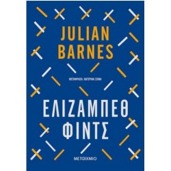 ΕΛΙΖΑΜΠΕΘ ΦΙΝΤΣ ΕΛΙΖΑΜΠΕΘ ΦΙΝΤΣ