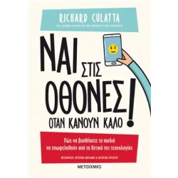 ΝΑΙ ΣΤΙΣ ΟΘΟΝΕΣ ΟΤΑΝ ΚΑΝΟΥΝ ΚΑΛΟ! ΝΑΙ ΣΤΙΣ ΟΘΟΝΕΣ ΟΤΑΝ ΚΑΝΟΥΝ ΚΑΛΟ!