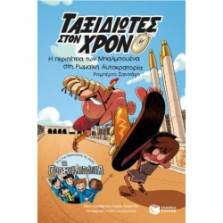 Η ΠΕΡΙΠΕΤΕΙΑ ΤΩΝ ΜΠΑΛΜΠΟΥΕΝΑ ΣΤΗ ΡΩΜΑΙΚΗ ΑΥΤΟΚΡΑΤΟΡΙΑ Η ΠΕΡΙΠΕΤΕΙΑ ΤΩΝ ΜΠΑΛΜΠΟΥΕΝΑ ΣΤΗ ΡΩΜΑΙΚΗ ΑΥΤΟΚΡΑΤΟΡΙΑ