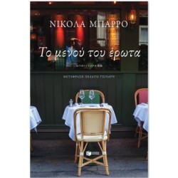 ΤΟ ΜΕΝΟΥ ΤΟΥ ΕΡΩΤΑ ΤΟ ΜΕΝΟΥ ΤΟΥ ΕΡΩΤΑ