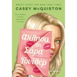 ΦΙΛΗΣΑ ΤΗ ΣΑΡΑ ΓΟΥΙΛΕΡ ΦΙΛΗΣΑ ΤΗ ΣΑΡΑ ΓΟΥΙΛΕΡ