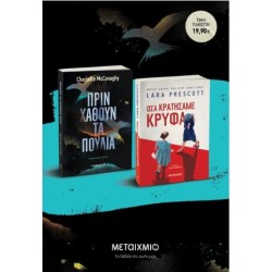 [ΣΕΤ] ΜΑΚΚΟΝΑΧΙ: ΠΡΙΝ ΧΑΘΟΥΝ ΤΑ ΠΟΥΛΙΑ - ΠΡΕΣΚΟΤ: ΟΣΑ ΚΡΑΤΗΣΑΜΕ ΚΡΥΦΑ