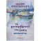 ΟΙ ΜΕΣΗΜΒΡΙΝΟΙ ΤΗΣ ΖΩΗΣ: ΜΕΣΟΝΥΚΤΙΟ