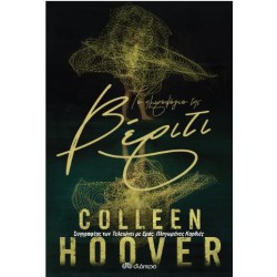 ΤΟ ΗΜΕΡΟΛΟΓΙΟ ΤΗΣ ΒΕΡΙΤΙ ΤΟ ΗΜΕΡΟΛΟΓΙΟ ΤΗΣ ΒΕΡΙΤΙ