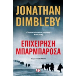 ΕΠΙΧΕΙΡΗΣΗ ΜΠΑΡΜΠΑΡΟΣΑ: ΠΩΣ Ο ΧΙΤΛΕΡ ΕΧΑΣΕ ΤΟΝ ΠΟΛΕΜΟ ΕΠΙΧΕΙΡΗΣΗ ΜΠΑΡΜΠΑΡΟΣΑ: ΠΩΣ Ο ΧΙΤΛΕΡ ΕΧΑΣΕ ΤΟΝ ΠΟΛΕΜΟ