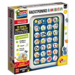 ΗΛΕΚΤΡΟΝΙΚΟ ΑΛΦΑΒΗΤΑΡΙ MONTESSORI ΗΛΕΚΤΡΟΝΙΚΟ ΑΛΦΑΒΗΤΑΡΙ MONTESSORI