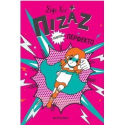 ΠΙΖΑΖ 3: ΠΙΖΑΖ ΕΝΑΝΤΙΟΝ ΠΕΡΦΕΚΤΟ