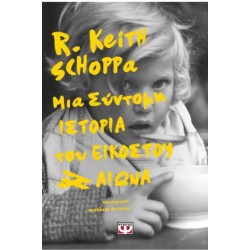 ΜΙΑ ΣΥΝΤΟΜΗ ΙΣΤΟΡΙΑ ΤΟΥ 20ου ΑΙΩΝΑ ΜΙΑ ΣΥΝΤΟΜΗ ΙΣΤΟΡΙΑ ΤΟΥ 20ου ΑΙΩΝΑ