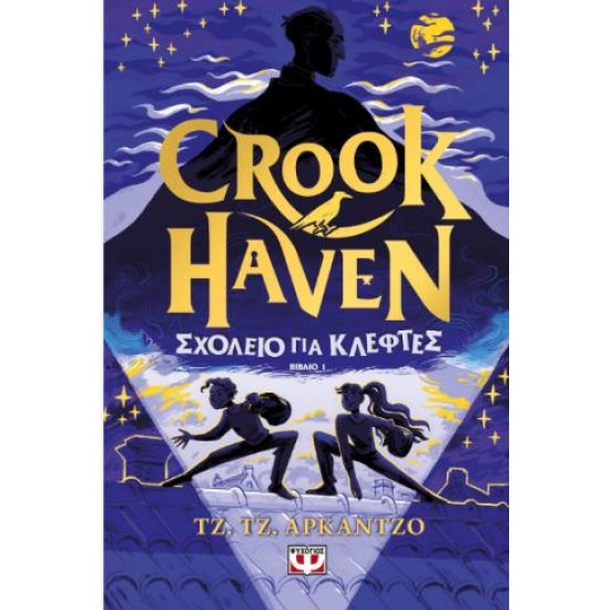 CROOKHAVEN 1: ΣΧΟΛΕΙΟ ΓΙΑ ΚΛΕΦΤΕΣ