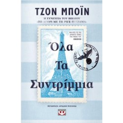 ΟΛΑ ΤΑ ΣΥΝΤΡΙΜΜΙΑ ΟΛΑ ΤΑ ΣΥΝΤΡΙΜΜΙΑ