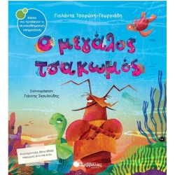 Ο ΜΕΓΑΛΟΣ ΤΣΑΚΩΜΟΣ ΝΟ 55