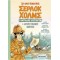 Ο ΑΟΡΑΤΟΣ ΕΒΔΟΜΟΣ ΑΝΘΡΩΠΟΣ - ΣΕΡΛΟΚ ΧΟΛΜΣ Ο ΜΕΓΑΛΟΣ ΝΤΕΤΕΚΤΙΒ