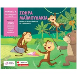 ΖΩΗΡΑ ΜΑΪΜΟΥΔΑΚΙΑ ΖΩΗΡΑ ΜΑΪΜΟΥΔΑΚΙΑ