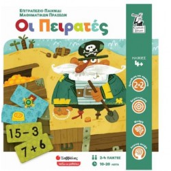 ΟΙ ΠΕΙΡΑΤΕΣ