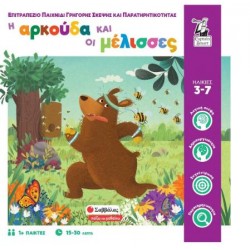 Η ΑΡΚΟΥΔΑ ΚΑΙ ΟΙ ΜΕΛΙΣΣΕΣ Η ΑΡΚΟΥΔΑ ΚΑΙ ΟΙ ΜΕΛΙΣΣΕΣ