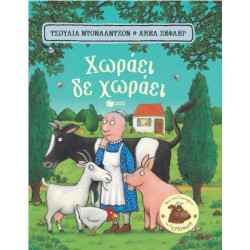 ΧΩΡΑΕΙ, ΔΕ ΧΩΡΑΕΙ