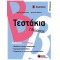 ΤΕΣΤΑΚΙΑ ΓΛΩΣΣΑΣ Β' ΔΗΜΟΤΙΚΟΥ