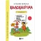 ΚΑΛΟΚΑΙΡΙΝΑ Β' ΔΗΜΟΤΙΚΟΥ (ΝΕΑ ΕΚΔΟΣΗ)