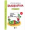 ΚΑΛΟΚΑΙΡΙΝΑ Γ' ΔΗΜΟΤΙΚΟΥ (ΝΕΑ ΕΚΔΟΣΗ)