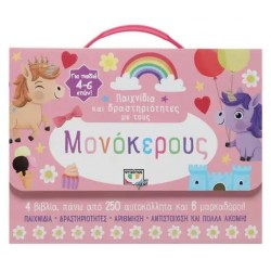 ΠΑΙΧΝΙΔΙΑ ΚΑΙ ΔΡΑΣΤΗΡΙΟΤΗΤΕΣ ΜΕ ΤΟΥΣ ΜΟΝΟΚΕΡΟΥΣ