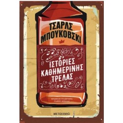 ΙΣΤΟΡΙΕΣ ΚΑΘΗΜΕΡΙΝΗΣ ΤΡΕΛΑΣ ΙΣΤΟΡΙΕΣ ΚΑΘΗΜΕΡΙΝΗΣ ΤΡΕΛΑΣ