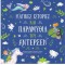 ΜΑΓΙΚΕΣ ΙΣΤΟΡΙΕΣ ΚΑΙ ΠΑΡΑΜΥΘΙΑ ΤΟΥ ΑΝΤΕΡΣΕΝ