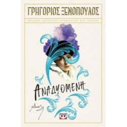 ΑΝΑΔΥΟΜΕΝΗ