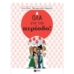 ΟΛΑ ΓΙΑ ΤΗΝ ΠΕΡΙΟΔΟ!