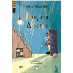 ΟΙΚΟΓΕΝΕΙΑ ΔΩΜΑΤΙΟΥ