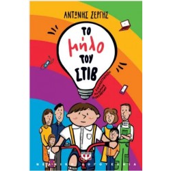 ΤΟ ΜΗΛΟ ΤΟΥ ΣΤΙΒ ΤΟ ΜΗΛΟ ΤΟΥ ΣΤΙΒ