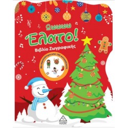 ΩΩΩΩΩ ΕΛΑΤΟ! ΒΙΒΛΙΟ ΖΩΓΡΑΦΙΚΗΣ