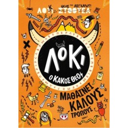 ΛΟΚΙ, Ο ΚΑΚΟΣ ΘΕΟΣ 1: ΜΑΘΑΙΝΕΙ ΚΑΛΟΥΣ ΤΡΟΠΟΥΣ ΛΟΚΙ, Ο ΚΑΚΟΣ ΘΕΟΣ 1: ΜΑΘΑΙΝΕΙ ΚΑΛΟΥΣ ΤΡΟΠΟΥΣ