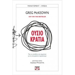 ΟΥΣΙΟΚΡΑΤΙΑ ΟΥΣΙΟΚΡΑΤΙΑ
