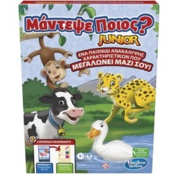 HASBRO ΜΑΝΤΕΨΕ ΠΟΙΟΣ JUNIOR HASBRO ΜΑΝΤΕΨΕ ΠΟΙΟΣ JUNIOR