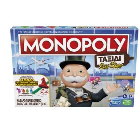 HASBRO MONOPOLY ΤΑΞΙΔΙ ΣΤΟΝ ΚΟΣΜΟ F4007