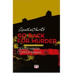 GO BACK FOR MURDER - ΘΕΑΤΡΙΚΟ ΕΡΓΟ