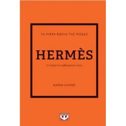 ΤΑ ΜΙΚΡΑ ΒΙΒΛΙΑ ΤΗΣ ΜΟΔΑΣ: HERMES ΤΑ ΜΙΚΡΑ ΒΙΒΛΙΑ ΤΗΣ ΜΟΔΑΣ: HERMES