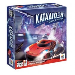 KATAΔΙΩΞΗ - ΚΛΕΦΤΗΣ ΚΑΙ ΑΣΤΥΝΟΜΟΙ 520175 KATAΔΙΩΞΗ - ΚΛΕΦΤΗΣ ΚΑΙ ΑΣΤΥΝΟΜΟΙ 520175