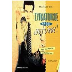 ΣΥΓΚΑΤΟΙΚΟΣ ΝΑ ΣΟΥ ΠΕΤΥΧΕΙ ΣΥΓΚΑΤΟΙΚΟΣ ΝΑ ΣΟΥ ΠΕΤΥΧΕΙ