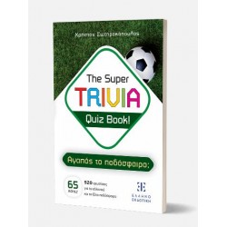 THE SUPER TRIVIA QUIZ BOOK! ΑΓΑΠΑΣ ΤΟ ΠΟΔΟΣΦΑΙΡΟ; THE SUPER TRIVIA QUIZ BOOK! ΑΓΑΠΑΣ ΤΟ ΠΟΔΟΣΦΑΙΡΟ;
