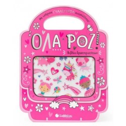 ΟΛΑ ΡΟΖ! (ΜΕ ΓΥΑΛΙΣΤΕΡΑ ΑΥΤΟΚΟΛΛΗΤΑ)