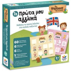 ΤΑ ΝΗΣΑΚΙΑ ΤΗΣ ΓΝΩΣΗΣ™ – Τα πρώτα μου Αγγλικά ΤΑ ΝΗΣΑΚΙΑ ΤΗΣ ΓΝΩΣΗΣ™ – Τα πρώτα μου Αγγλικά