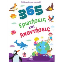 ΒΙΒΛΙΟ ΓΝΩΣΕΩΝ ΓΙΑ ΠΑΙΔΙΑ - 365 ΕΡΩΤΗΣΕΙΣ ΚΑΙ ΑΠΑΝΤΗΣΕΙΣ