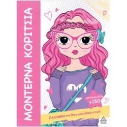 ΜΟΝΤΕΡΝΑ ΚΟΡΙΤΣΙΑ - ΖΩΓΡΑΦΙΖΩ ΚΑΙ ΔΙΝΩ ΜΟΝΑΔΙΚΟ ΣΤΥΛ!