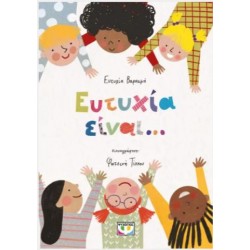 ΕΥΤΥΧΙΑ ΕΙΝΑΙ...