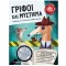 ΓΡΙΦΟΙ ΚΑΙ ΜΥΣΤΗΡΙΑ (Ο ΜΙΚΡΟΣ ΝΤΕΤΕΚΤΙΒ)