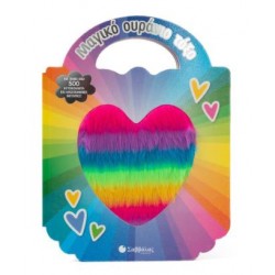 ΜΑΓΙΚΟ ΟΥΡΑΝΙΟ ΤΟΞΟ