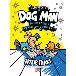 ΜΕ ΑΓΑΠΗ, DOG MAN: ΤΟ ΕΠΙΣΗΜΟ ΒΙΒΛΙΟ ΖΩΓΡΑΦΙΚΗΣ