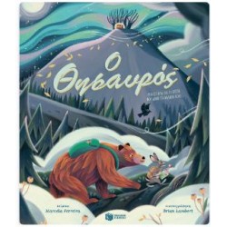 Ο ΘΗΣΑΥΡΟΣ: ΜΙΑ ΙΣΤΟΡΙΑ ΓΙΑ ΤΗ ΧΑΡΑ ΠΟΥ ΔΙΝΕΙ ΤΟ ΑΝΑΠΑΝΤΕΧΟ